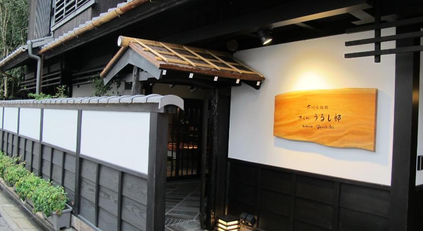 京町家旅館 さくらうるし邸
