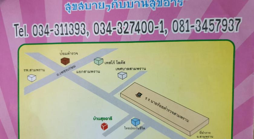 บ้านสุขอารี ตรงข้าม โรงเรียนนายร้อยตำรวจ สามพราน นครปฐม