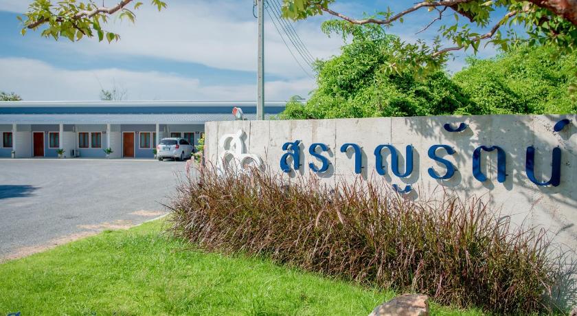 สราญรัตน์รีสอร์ท