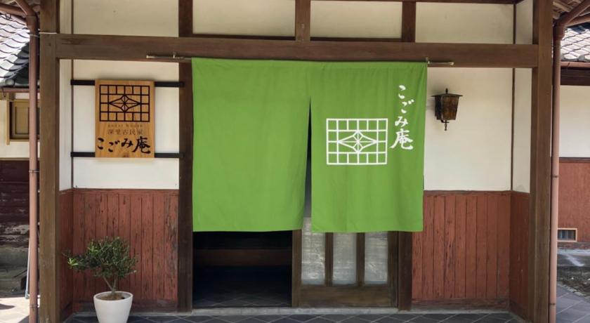 ゲストハウス こごみ庵