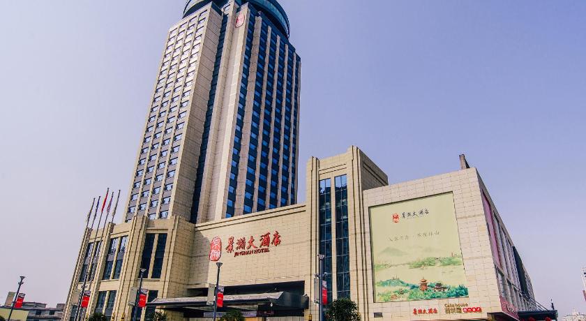 景德镇景瀚大酒店 (jinghan hotel)