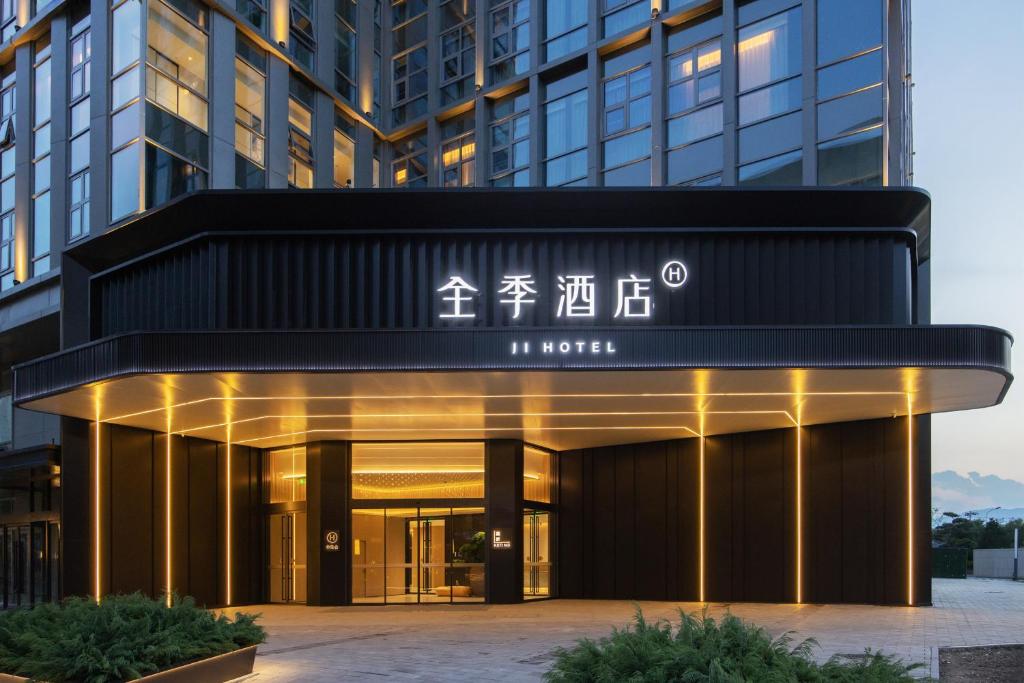 Ji Hotel Shangdi Zhongguancun Software Park, Beijing