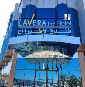 فندق لافيرا ان Lavera Inn Hotel in Riyadh