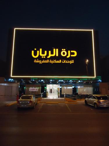 Entrance, Durrat Al Rayyan Furnished Apartments in Ar Rabwah Entrance, Durrat Al Rayyan Furnished Apartments in Ar Rabwah