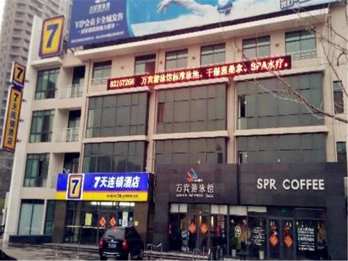 7Days Inn Qingdao Huangdao District Government, Qingdao 7Days Inn Qingdao Huangdao District Government, Qingdao