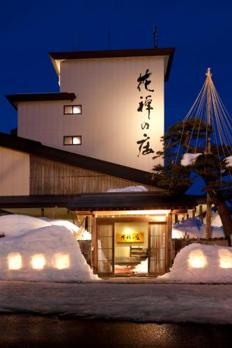 Entrance, Kazen no Sho in Kuroishi Entrance, Kazen no Sho in Kuroishi