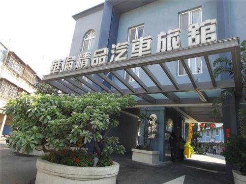 Entrance, 華倫汽車旅館 in Chang Hua Entrance, 華倫汽車旅館 in Chang Hua