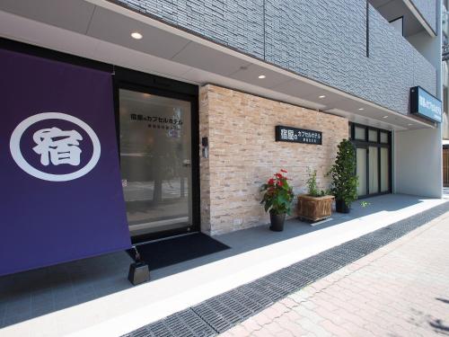 This photo about Yadoya no Capsule Hotel Higashi-Kakogawa shared on HyHotel.com