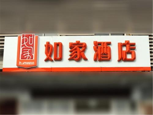 Home Inn Taiyuan Jinci Road Yijing, Taiyuan Home Inn Taiyuan Jinci Road Yijing, Taiyuan