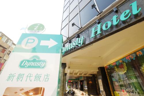 Buitenkant, Dynasty Hotel in Tainan Buitenkant, Dynasty Hotel in Tainan