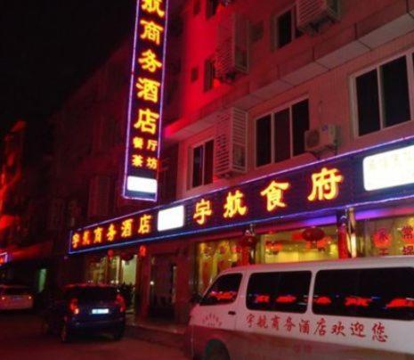 This photo about Yuhang Business Hotel shared on HyHotel.com