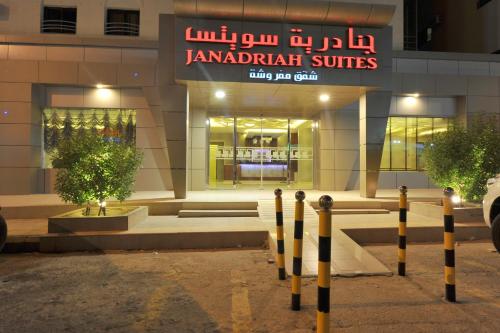 Al Janaderia Suites 7 Riyadh