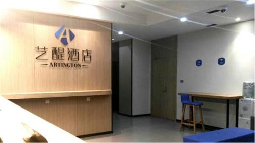 This photo about Shanghai Yi Ti Hotel shared on HyHotel.com