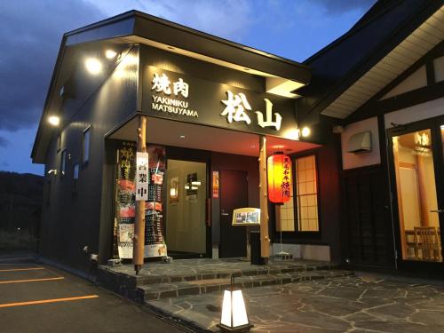 Ресторант, Hakuba Ryujin Onsen RYOKAN SUI in Hakuba Ресторант, Hakuba Ryujin Onsen RYOKAN SUI in Hakuba