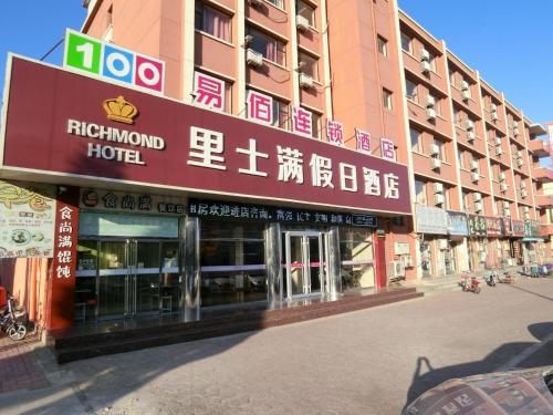 outside view of the Richmond Hotel in Shanhaiguan