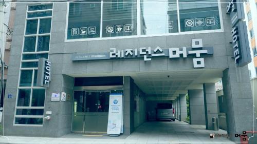 セオミュエオン ムムン レジデンス7