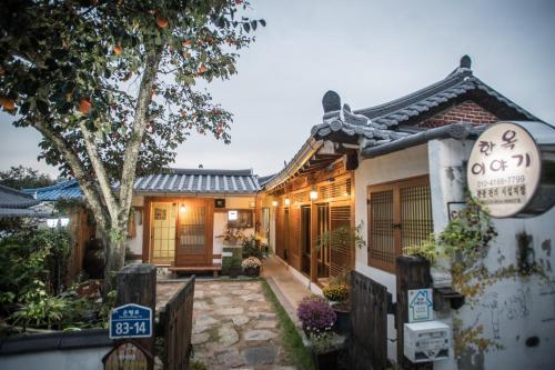 Faciliteiten, Hanok Story Guesthouse in Pungnam-dong Faciliteiten, Hanok Story Guesthouse in Pungnam-dong