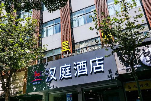 Hanting Express Hangzhou West lake Jiebai, Hangzhou Hanting Express Hangzhou West lake Jiebai, Hangzhou