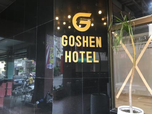 Vybavení, Goshen Hotel in Kao-siung Vybavení, Goshen Hotel in Kao-siung