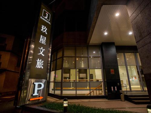 Entrance, Jiuwu Hotel near Luodong Sports Park Entrance, Jiuwu Hotel near Luodong Sports Park