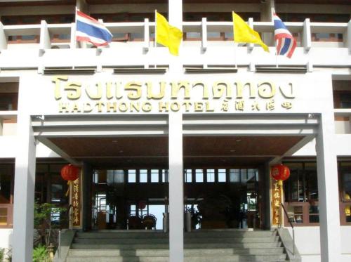 Entrance, Hadthong Hotel in Prachuap Khiri Khan City Center Entrance, Hadthong Hotel in Prachuap Khiri Khan City Center