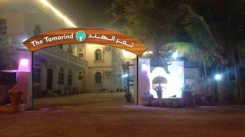 Hôtel The Tamarind
