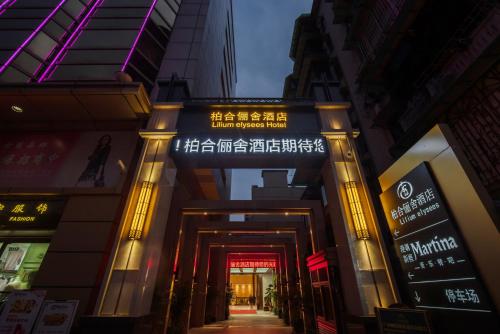 Entrance, Guangzhou Lilium Elysees Hotel in Yuexiu District - Railway Station Entrance, Guangzhou Lilium Elysees Hotel in Yuexiu District - Railway Station