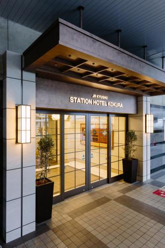 ทางเข้า, JR Kyushu Station Hotel Kokura in คิตะคิวชู ทางเข้า, JR Kyushu Station Hotel Kokura in คิตะคิวชู