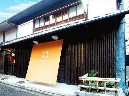 Hotel Dan Lan HOTEL NIJO Kyokomachi