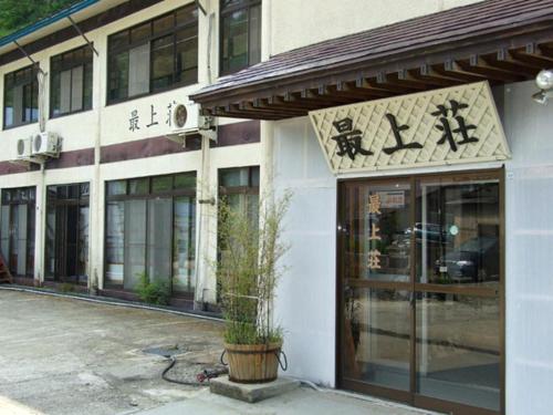This photo about Akakura Onsen Ryokan Mogamiso shared on HyHotel.com