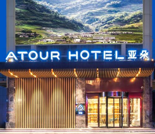 This photo about Atour Hotel (Guangzhou Jiangtai Road Metro Station) shared on HyHotel.com