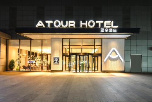 This photo about Atour Hotel Shengyang Youth Street Jinlang shared on HyHotel.com