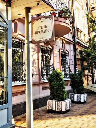 Boutique-Hotel Provence in Rostov On Don Boutique-Hotel Provence in Rostov On Don