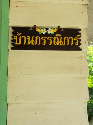 Baan Suan Yensabai @Ayutthaya in Ban Pom Baan Suan Yensabai @Ayutthaya in Ban Pom