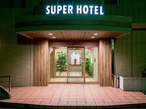 Entrance, Super Hotel Matsusaka in Tsu Entrance, Super Hotel Matsusaka in Tsu