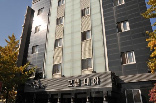 This photo about Motel Daeha shared on HyHotel.com