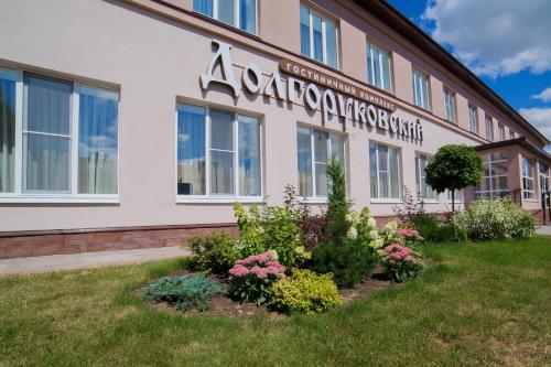 Hotel complex Dolgorukovsky in Avrora Hotel complex Dolgorukovsky in Avrora
