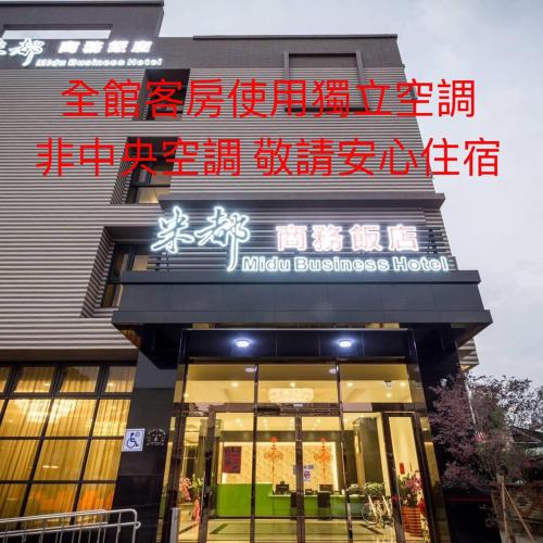 Midu Business Hotel in Yunlin Midu Business Hotel in Yunlin