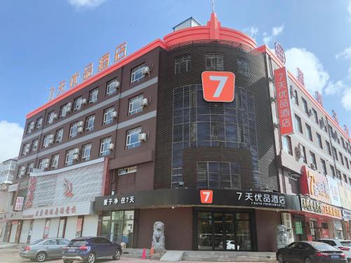 7 Days Premium· Daqing City Government Wanda Plaza in Daqing 7 Days Premium· Daqing City Government Wanda Plaza in Daqing