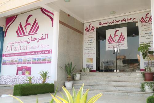 Al Farhan Hotel Suites (Exit 15) 