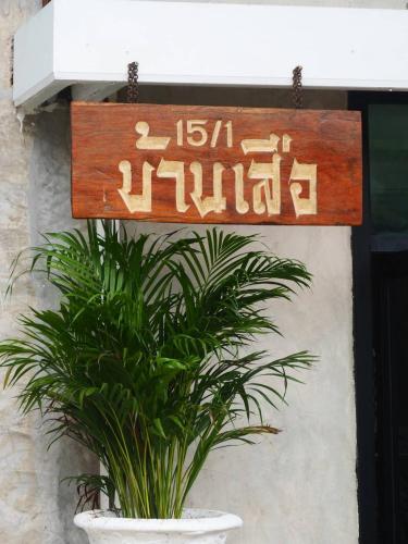 Doi Samoe Dao Hostel in Na Noi Doi Samoe Dao Hostel in Na Noi