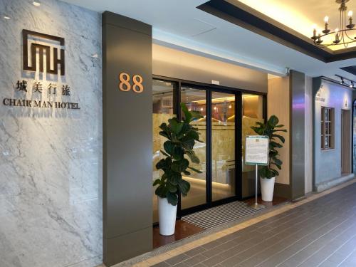 숙소 외관, 체어 맨 호텔 (Chair Man Hotel) in 타이베이 숙소 외관, 체어 맨 호텔 (Chair Man Hotel) in 타이베이