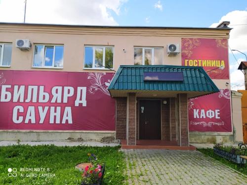 Exterior view, Постоялыи двор У Дороги in Kamensk-Uralskiy Exterior view, Постоялыи двор У Дороги in Kamensk-Uralskiy