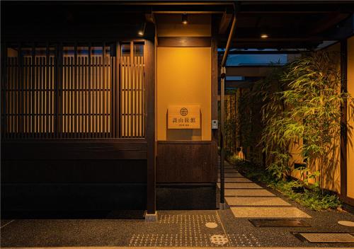 Exterior view, 谷町君・星屋・談山旅館 京都嵐山 in Kyoto Exterior view, 谷町君・星屋・談山旅館 京都嵐山 in Kyoto