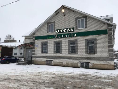 Кафе-Отель АСТОРИЯ in Voronezh Кафе-Отель АСТОРИЯ in Voronezh