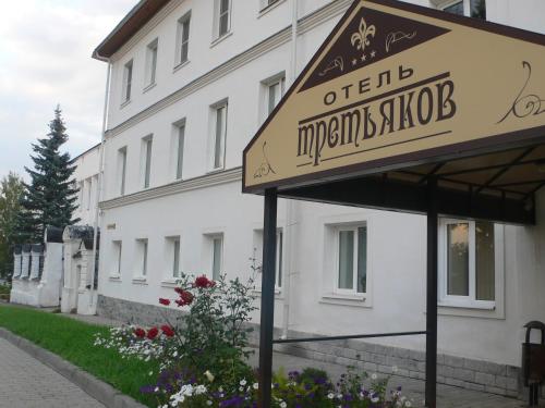 This photo about Tretyakov Hotel shared on HyHotel.com