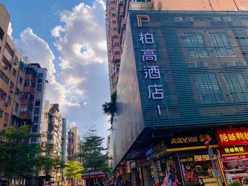 周邊環境, Paco Hotel Tiyuxilu Metro Guangzhou-Free Shuttle Bus for Canton Fair in 廣州 周邊環境, Paco Hotel Tiyuxilu Metro Guangzhou-Free Shuttle Bus for Canton Fair in 廣州
