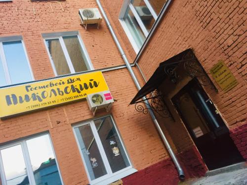 A szálláshely kívülről, Hostel Nikolskiy in Oktyabrsky A szálláshely kívülről, Hostel Nikolskiy in Oktyabrsky