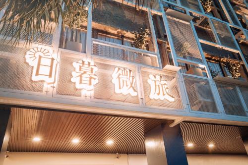 Traveller-Inn Day Moon Hotel in Taitung Traveller-Inn Day Moon Hotel in Taitung