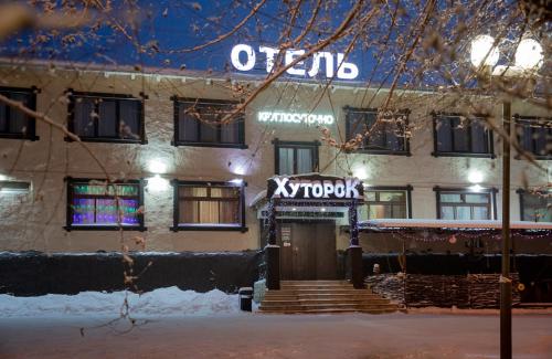 Bejárat, Hutorok in Sverdlovsky Bejárat, Hutorok in Sverdlovsky
